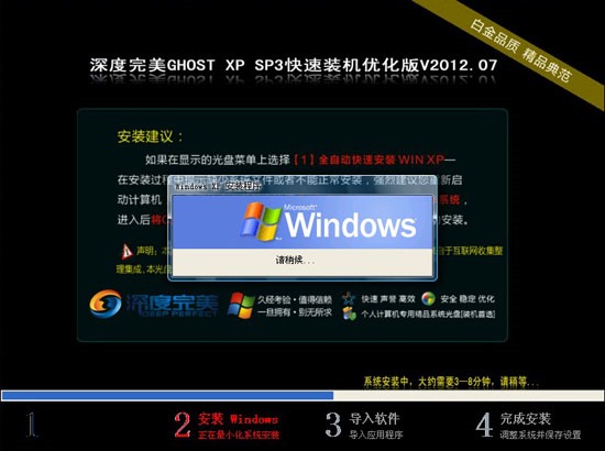 深度完美 Ghost XP SP3 快速装机优化版 V2012.07