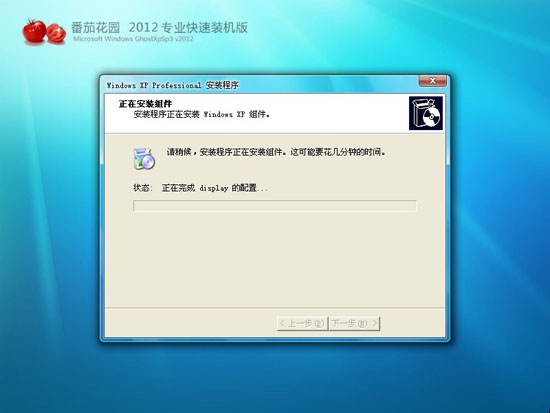 番茄花园 Ghost XP SP3 专业快速装机版 v2012.07