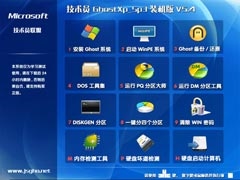 【大地作品】技术员 Ghost Xp Sp3 快速装机版 V5.4