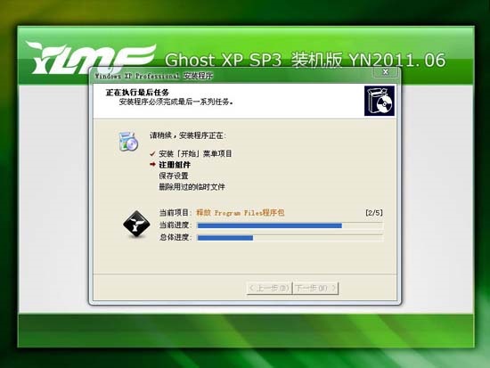 雨林木风 Ghost XP SP3 装机版 YN2011.06