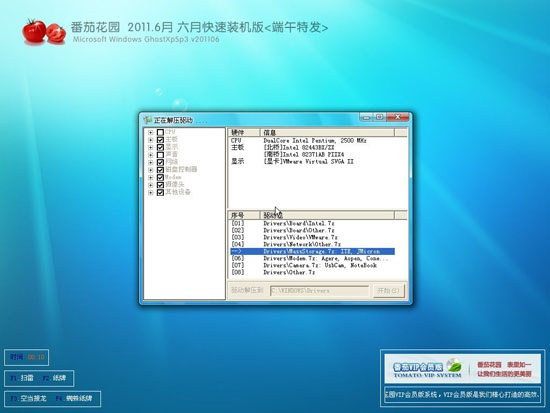 番茄花园 Ghost XP SP3 2011.6月 快速装机版 端午特发版