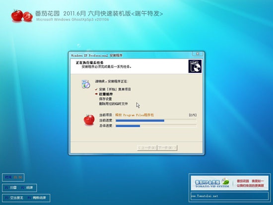 番茄花园 Ghost XP SP3 2011.6月 快速装机版 端午特发版