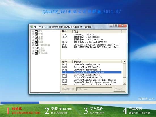 电脑公司 GHOST XP SP3 特别版 V2011.07