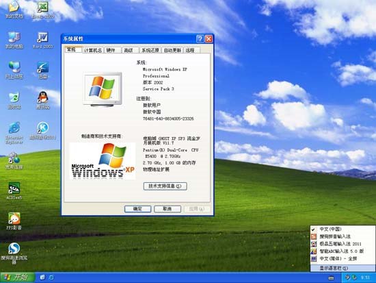 电脑城Ghost XP SP3流金岁月装机版V2011.07【兼容十年机】