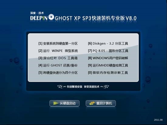 深度技术 GHOST XP SP3 快速装机专业版 V8.0