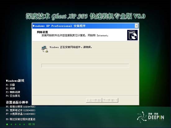 深度技术 GHOST XP SP3 快速装机专业版 V8.0