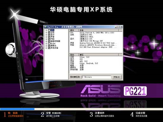 华硕ASUS笔记本、台式机 GHOST XP SP3 快速装机版 v2011.08