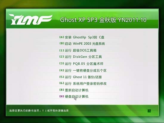 雨林木风 GHOST XP SP3 金秋特供版 YN2011.10 