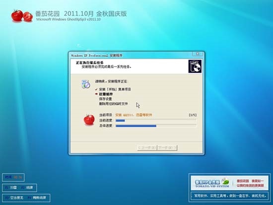 番茄花园 Ghost XP SP3 金秋版 2011.10