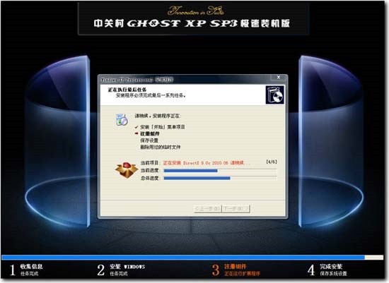 中关村GHOST XP SP3极速装机版2011V8