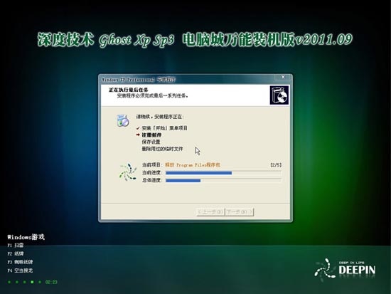 深度技术 ghostxp sp3电脑城装机版v2011.09