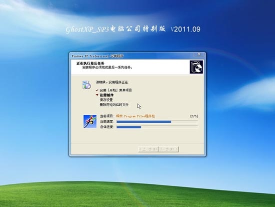 电脑公司 GhostXP_SP3 特别版 v2011.09