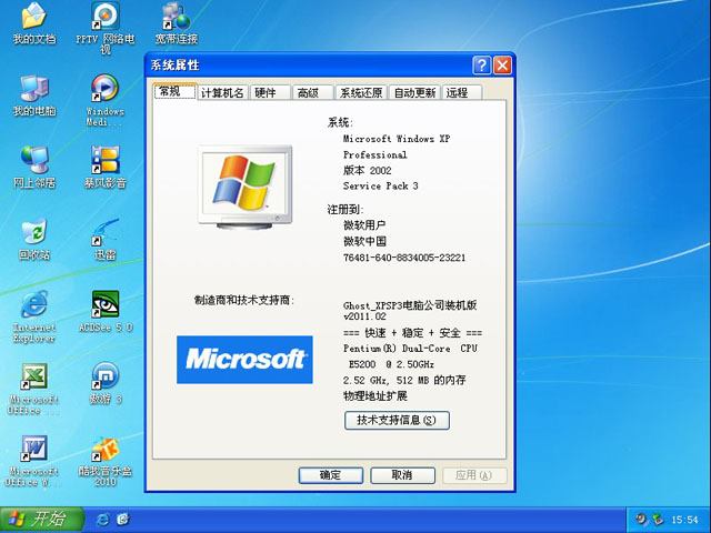 电脑公司 Ghost_XP SP3装机版v2011.02（FAT32）修正版