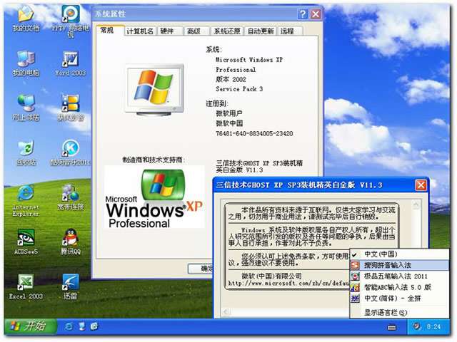 深度至尊之三信技术GHOSTXP SP3装机精英白金版V2011.3(NTFS)