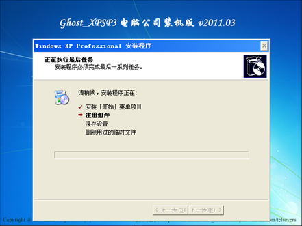 Ghost XP SP3 电脑公司装机版 v2011.03