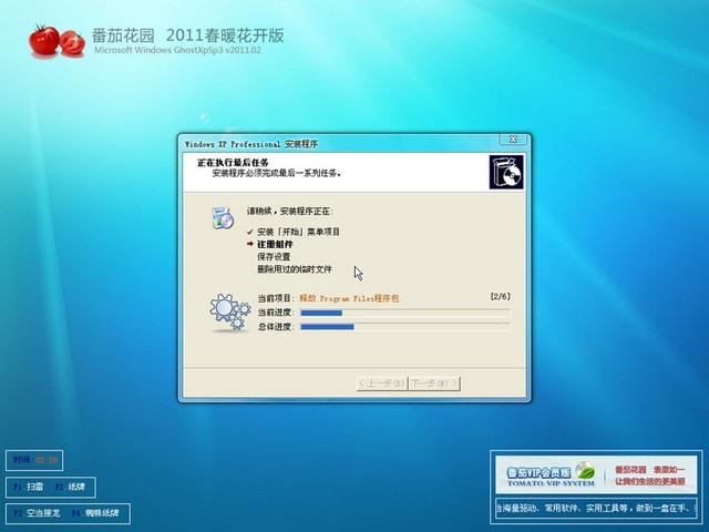 番茄花园 Ghost XP SP3 2011春暖花开版v2011.02