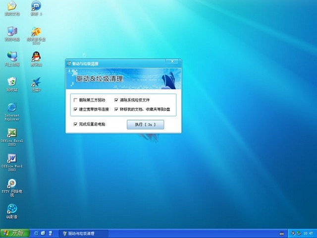 番茄花园 Ghost XP SP3 2011春暖花开版v2011.02