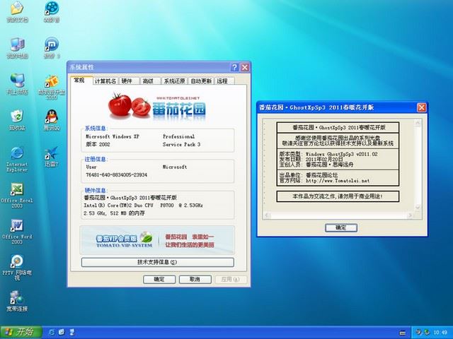 番茄花园 Ghost XP SP3 2011春暖花开版v2011.02