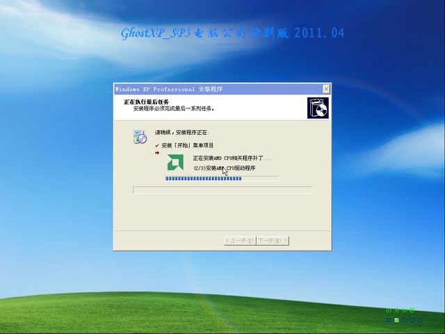 电脑公司 GHOST XP SP 3 装机特别版 V2011.04