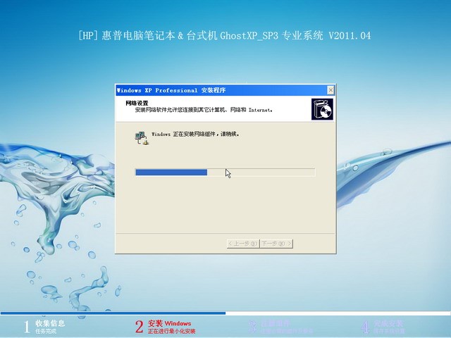 [HP]惠普电脑笔记本&台式机GhostXP_SP3专业系统 V2011.04