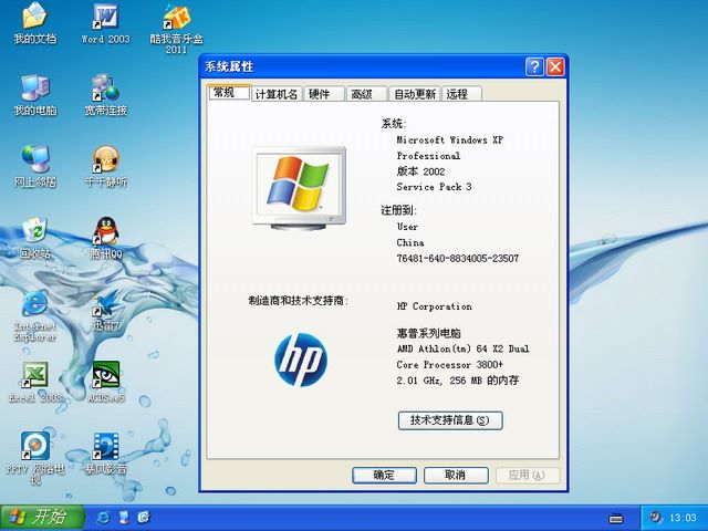 [HP]惠普电脑笔记本&台式机GhostXP_SP3专业系统 V2011.04