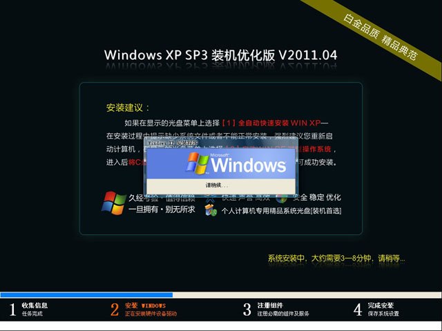 深度完美 Windows XP SP3 装机优化版 V2011.04