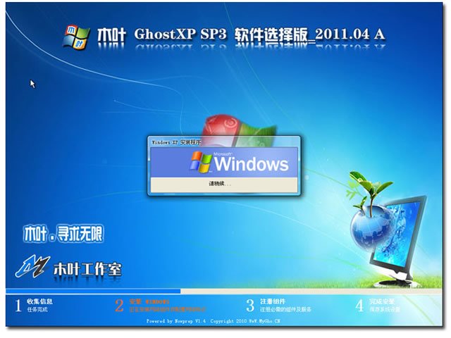 木叶 GhostXP SP3 软件选择版_2011.04A