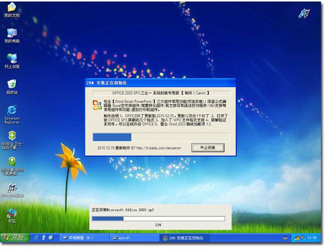 木叶 GhostXP SP3 软件选择版_2011.04A