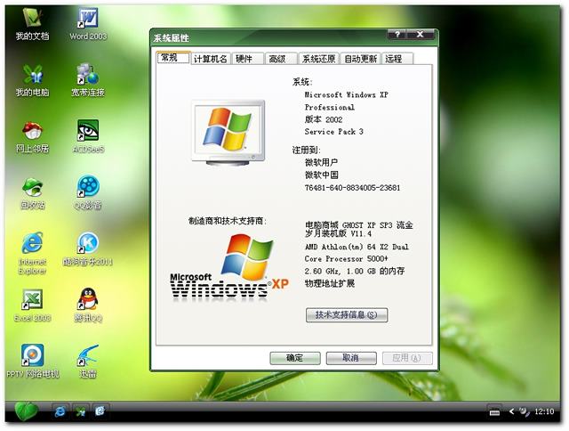 电脑商城 GHOST XP SP3 流金岁月装机版 V11.4