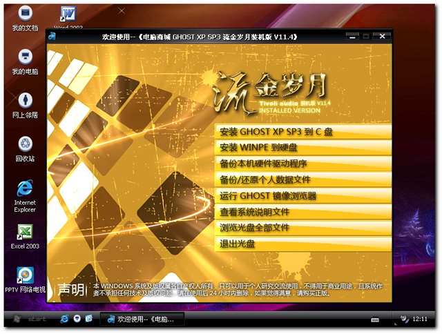 电脑商城 GHOST XP SP3 流金岁月装机版 V11.4