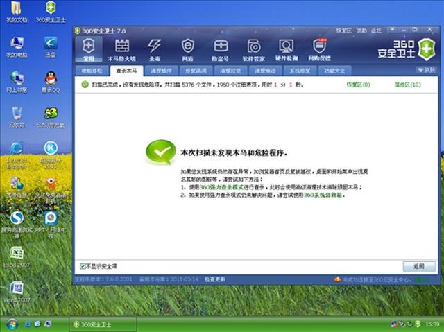 电脑公司 GHOST XP 上网本快速装机版 V4.0