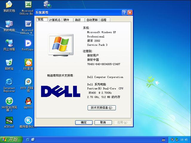 戴尔[DeLL]笔记本&台式机GhostXP_SP3 专业版V2011.04