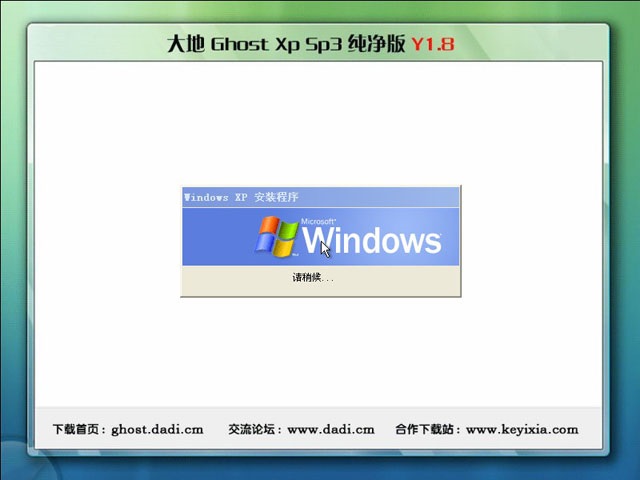 大地 GHOST XP SP3 纯净版 Y1.8 (V2011.04)