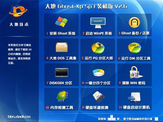 大地 Ghost Xp Sp3 装机版 V2.6 (V2011-04)