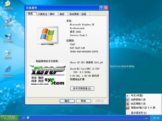 雨林木风 Ghost XP SP3 纯净版 V2011.04