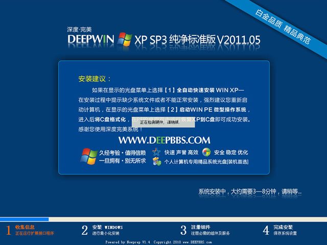 深度完美GHOST XP SP3 纯净标准版 V2011.05