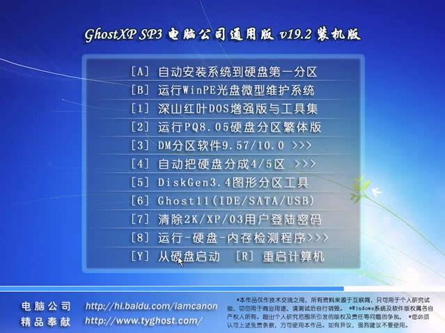 《 电脑公司 GhostXP_SP3 通用版 v19.2》五一装机版NTFS
