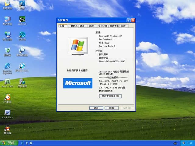 《 电脑公司 GhostXP_SP3 通用版 v19.2》五一装机版NTFS