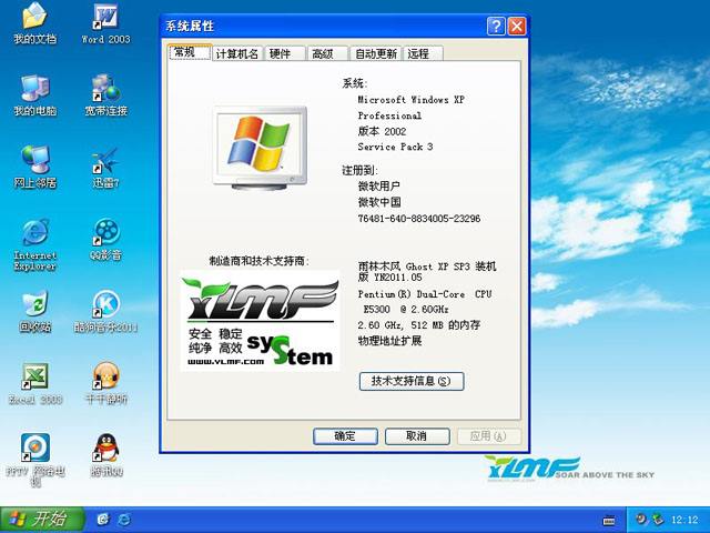 雨林木风 Ghost XP SP3 装机版 V2011.05