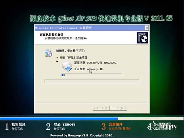 深度技术 GHOSTXPSP3 快速装机专业版 V2011.05