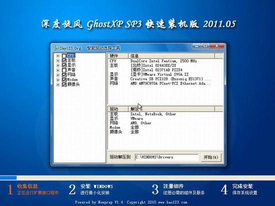 深度旋风 GhostXP SP3 快速装机版 2011.05