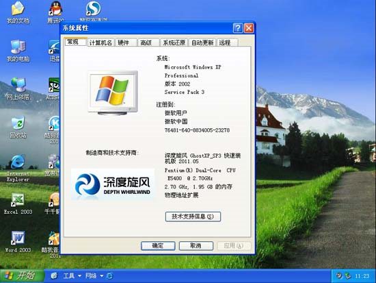 深度旋风 GhostXP SP3 快速装机版 2011.05