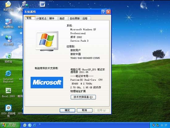 电脑公司 Ghost XP SP3 笔记本通用版 2011.05 装机版