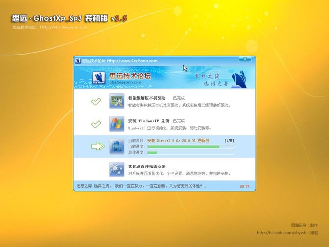 思远 · GhostXP_Sp3 v2.5 装机版 V2011.03