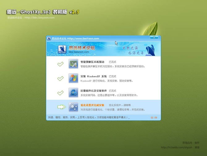 思远 · GhostXP_Sp3 v2.5 装机版 V2011.03