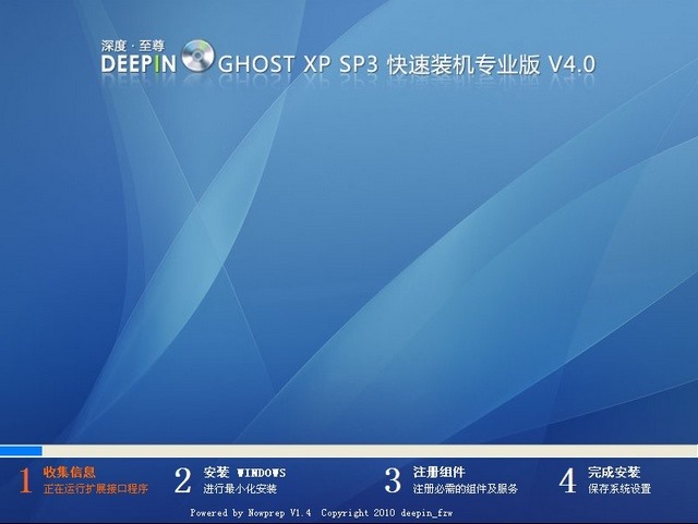 深度技术《GHOST XP SP3 快速装机专业版 V4.0》 NTFS格式 2011.04