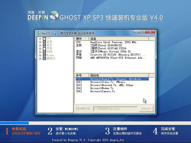 深度技术《GHOST XP SP3 快速装机专业版 V4.0》 NTFS格式 2011.04