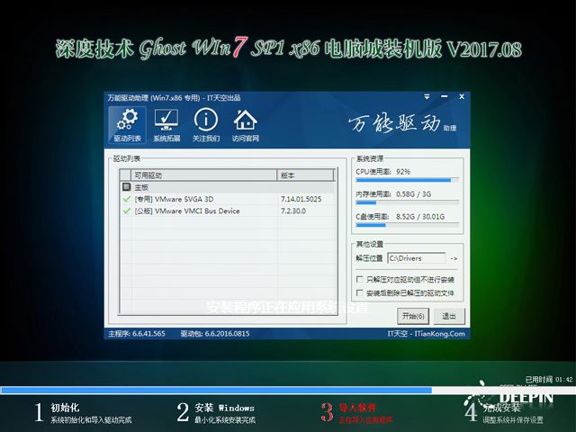 深度技术 GHOST WIN7 SP1 X86 电脑城装机版 V2017.08（32位）