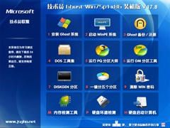 技术员联盟 GHOST WIN7 SP1 X86 万能装机版 V2017.08 (32位)