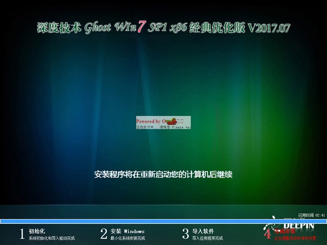 深度技术 GHOST WIN7 SP1 X86 经典优化版 V2017.07（32位）